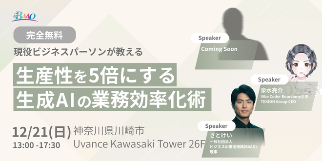 実践！AI道場 イベント