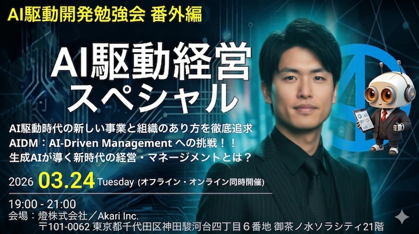 AI駆動経営勉強会