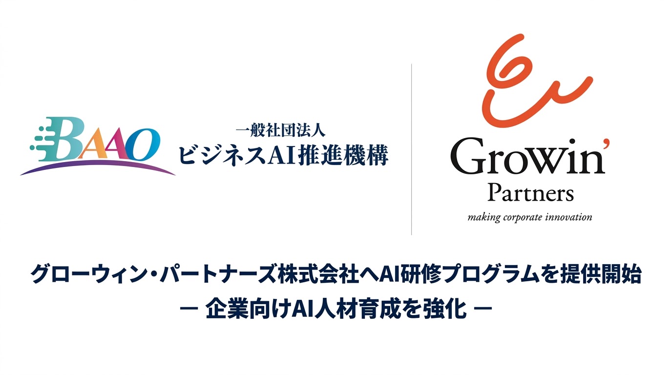 グローウィンパートナーズとの業務提携