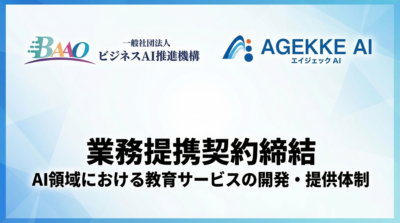 業務提携契約締結