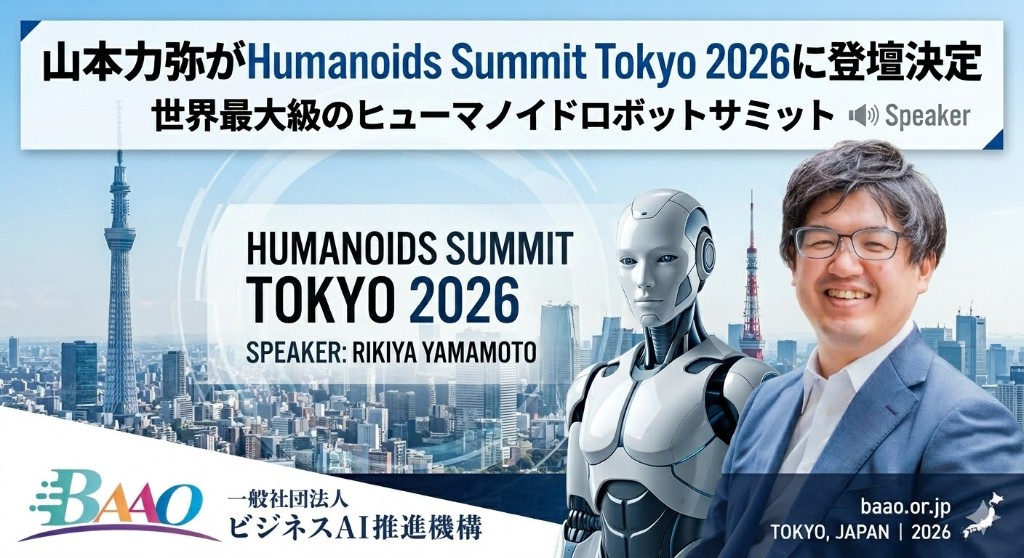 Humanoids Summit Tokyo 2026