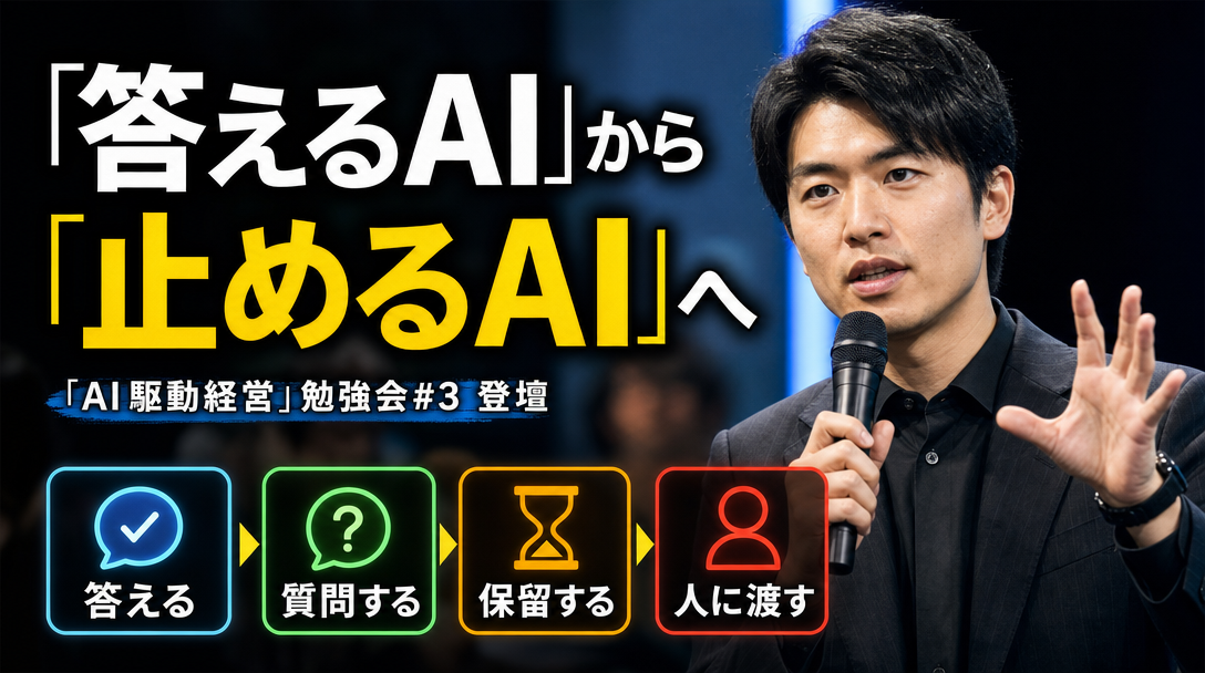佐藤圭吾 AI駆動経営勉強会 登壇