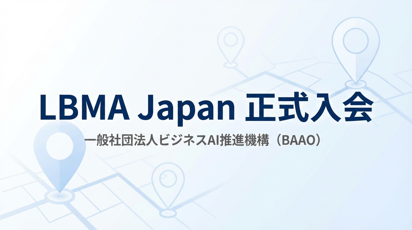 LBMA Japan 入会