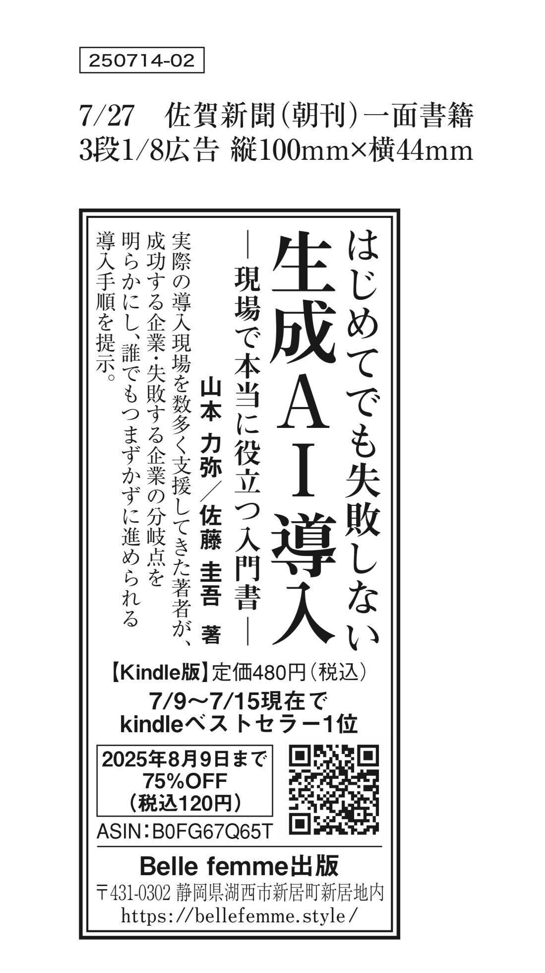 佐賀新聞1面の書籍広告