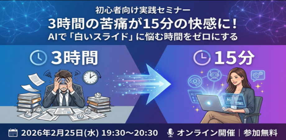 実践AI道場 スライド作成セミナー